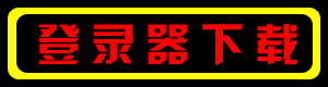 下载